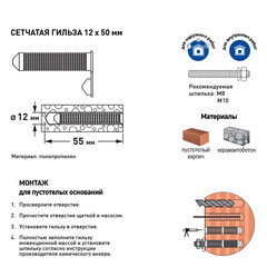 Гильза сетчатая 12х50 мм Hard-Fix (30 шт.) - фото 2