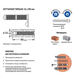 Гильза сетчатая 16х85 мм Hard-Fix (20 шт.) - фото 2