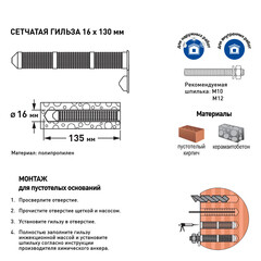 Гильза сетчатая 16х130 мм Hard-Fix (20 шт.) - фото 2