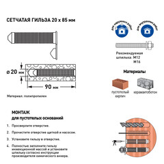 Гильза сетчатая 20х85 мм Hard-Fix (4 шт.) - фото 2