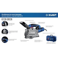 Штроборез электрический Зубр ЗШ-П30-1600 ПСТК 1600 Вт d125 мм без дисков - фото 6