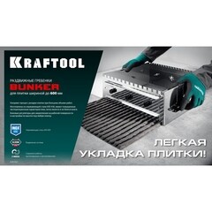 Гребенка раздвижная для плитки Kraftool Bunker зуб 10х10 мм (0808-10) - фото 9