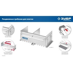 Гребенка раздвижная для плитки Зубр Профессионал зуб 12х12 мм (08045-12) - фото 8
