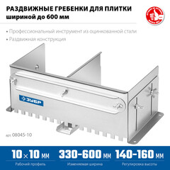 Гребенка раздвижная для плитки Зубр Профессионал зуб 10х10 мм (08045-10) - фото 7