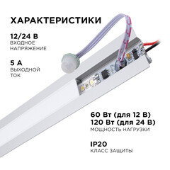 Выключатель для алюминиевого профиля Apeyron 12/24 В 60-120 Вт IP20 бесконтактный (04-47) - фото 6