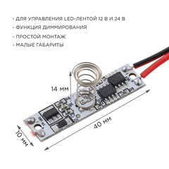 Выключатель для алюминиевого профиля Apeyron 12/24 В 36-72 Вт IP20 сенсорный с функцией диммирования (04-43) - фото 5