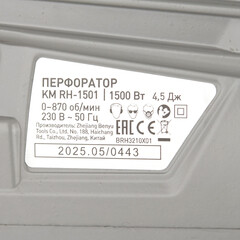 Перфоратор электрический КМ RH-1501 1500 Вт 4,5 Дж SDS-plus - фото 7