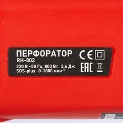 Перфоратор электрический КМ 800 Вт 2,6 Дж SDS-plus (RH-802) - фото 6