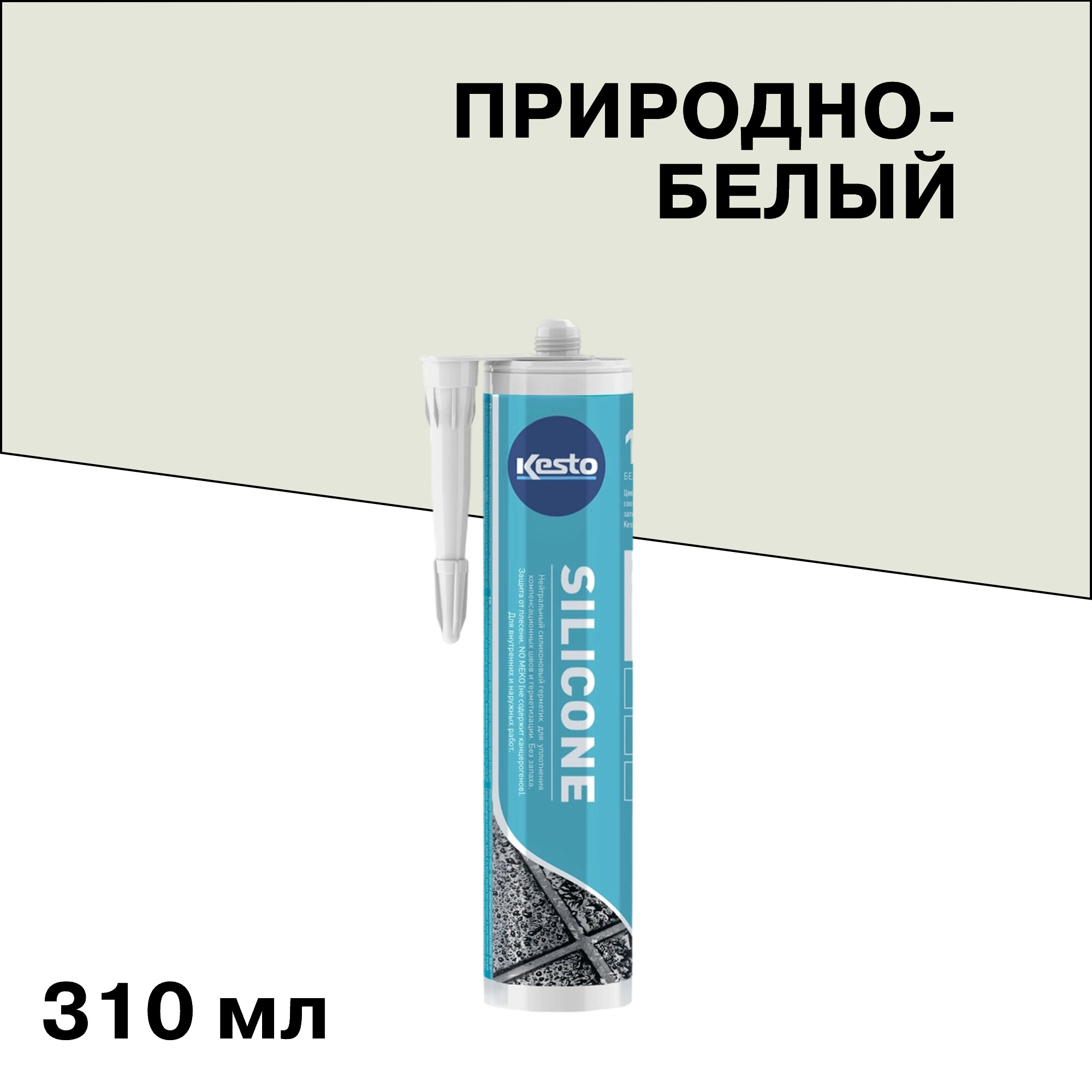 Изображение товара Герметик силиконовый санитарный Kesto № 11 природно-белый 310 мл