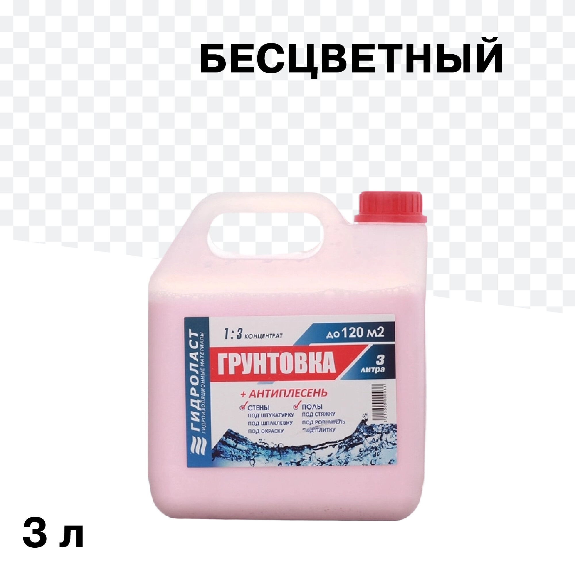 Грунт Гидроласт 3 л концентрат 1:3