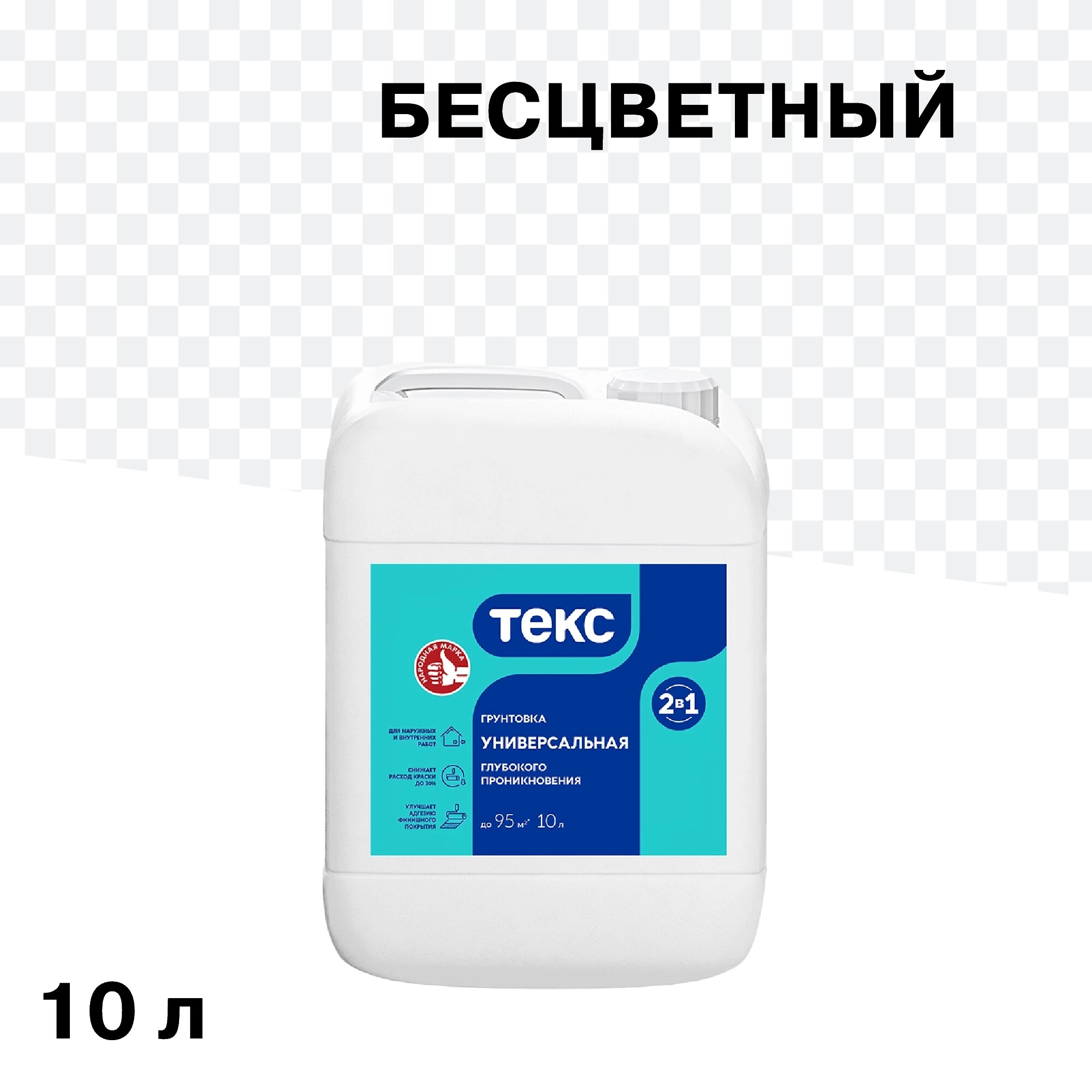 Грунт Текс Универсал глубокого проникновения 2-в-1 10 л