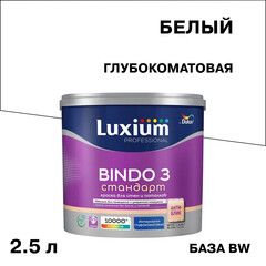 Изображение товара Краска интерьерная Dulux/Luxium Bindo 3 база BW белая 2,5 л