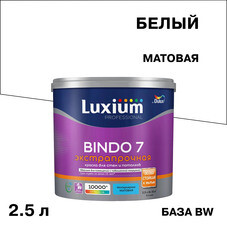 Краска моющаяся Dulux/Luxium Bindo 7 экстрапрочная база BW белая 2,5 л