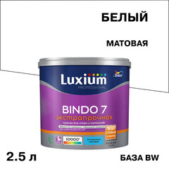 Краска моющаяся Dulux/Luxium Bindo 7 экстрапрочная база BW белая 2,5 л - фото 1