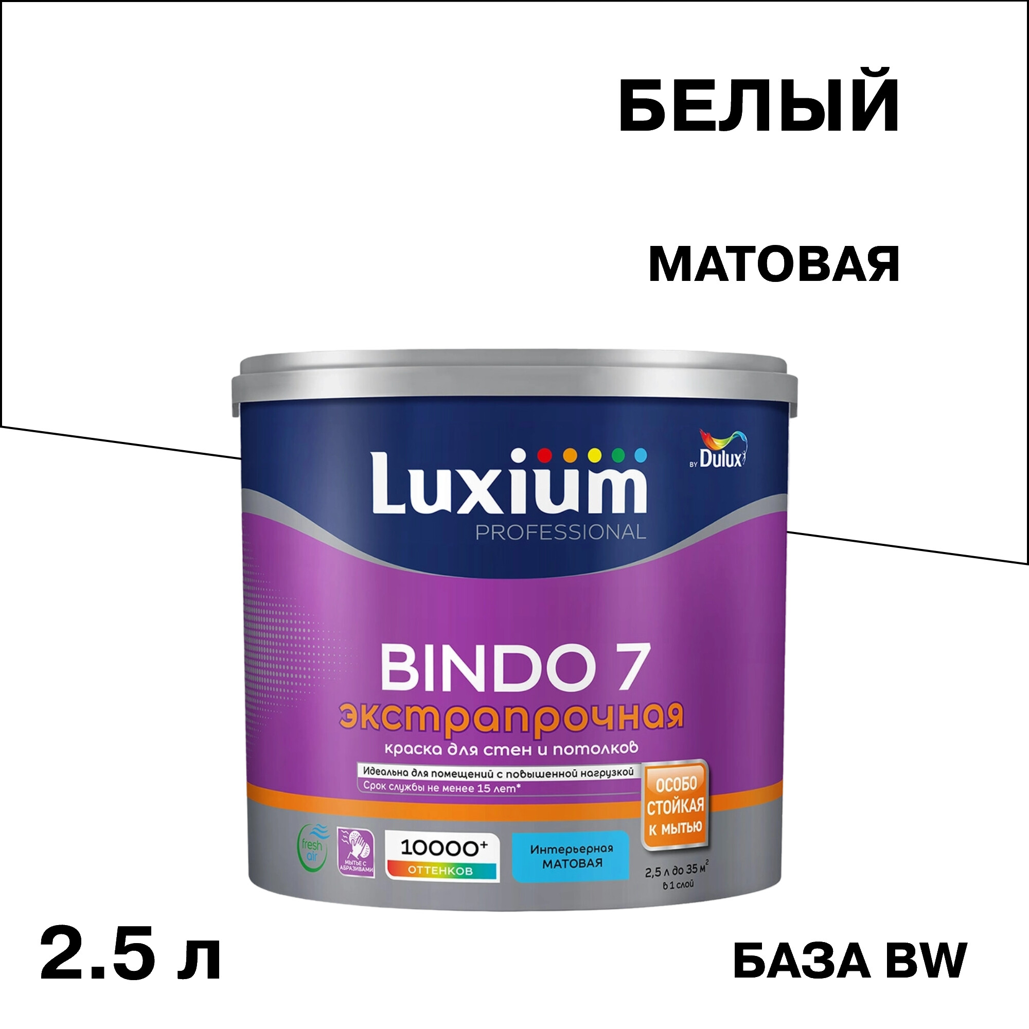 Изображение товара Моющаяся матовая краска Dulux/Luxium Bindo 7 BW для стен и потолков 2,5 л