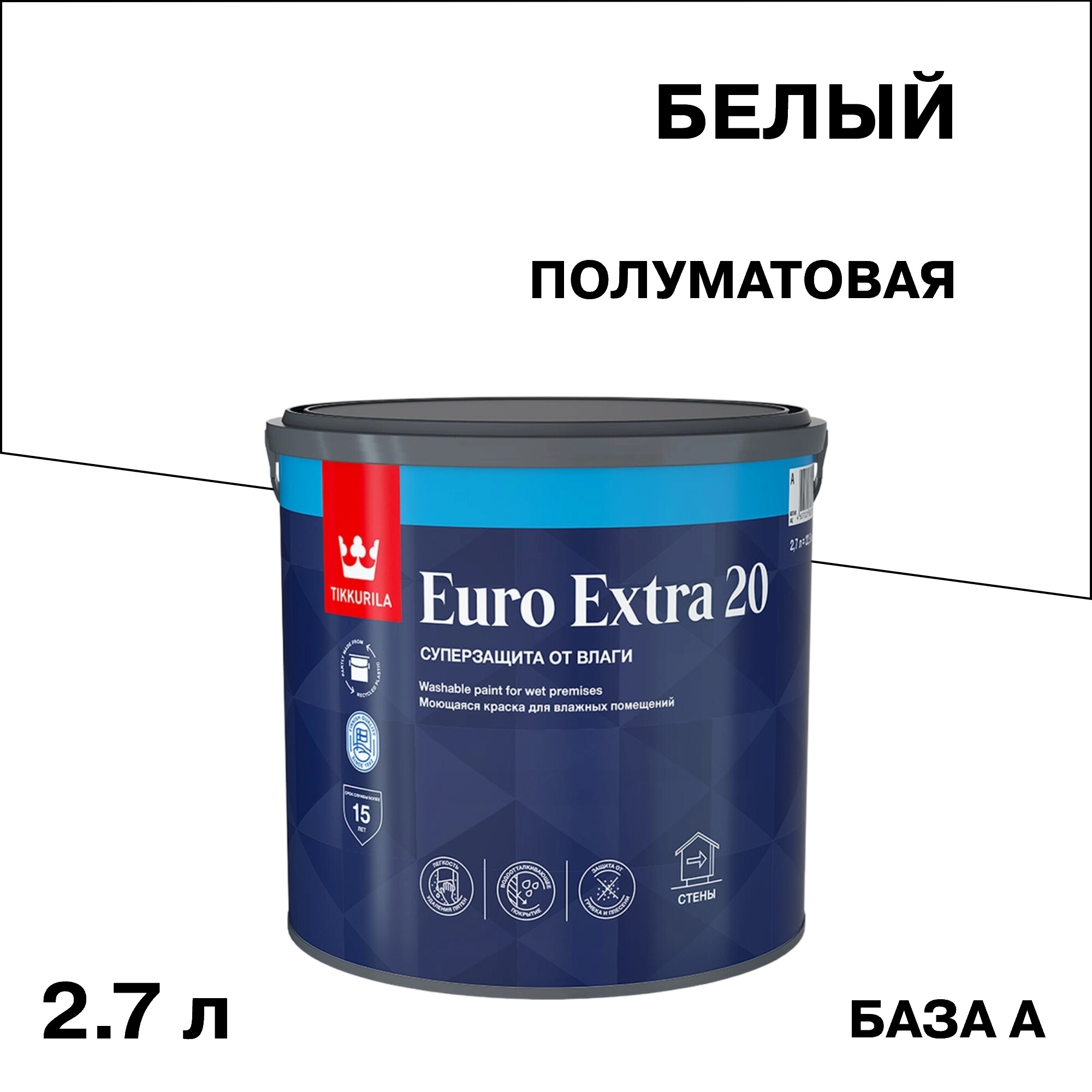 Изображение товара Моющаяся краска Tikkurila Euro Extra 20 база А для влажных помещений 2,7 л