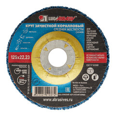Диск абразивный Луга коралловый d125 мм для сухого шлифования синий - фото 1