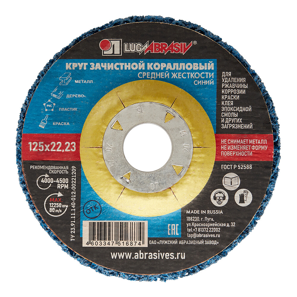 Изображение товара Круг шлифовальный Луга коралловый d125 мм для сухого шлифования