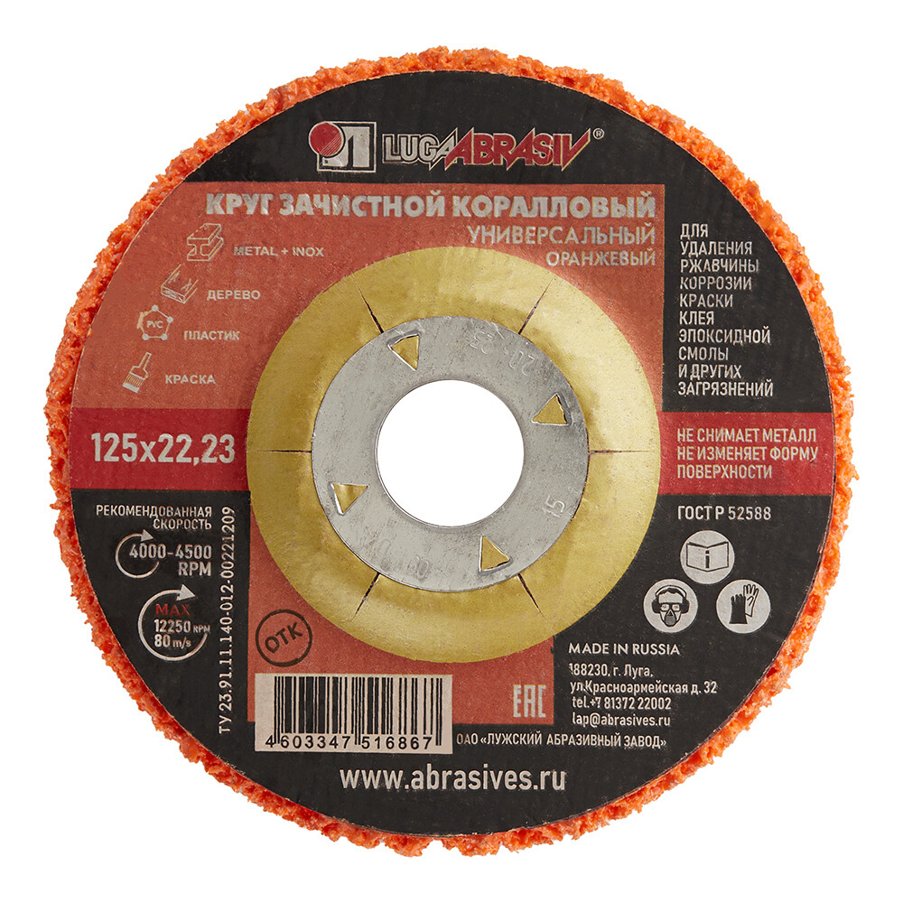 Изображение товара Коралловый абразивный диск Луга d125 мм для сухого шлифования