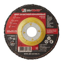 Диск абразивный Луга коралловый d125 мм для сухого шлифования черный - фото 1