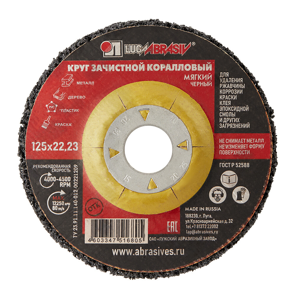 Изображение товара Диск абразивный Луга коралловый d125 мм для сухого шлифования черный