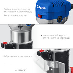 Фрезер электрический Зубр Профессионал ФПК-750 750 Вт - фото 3