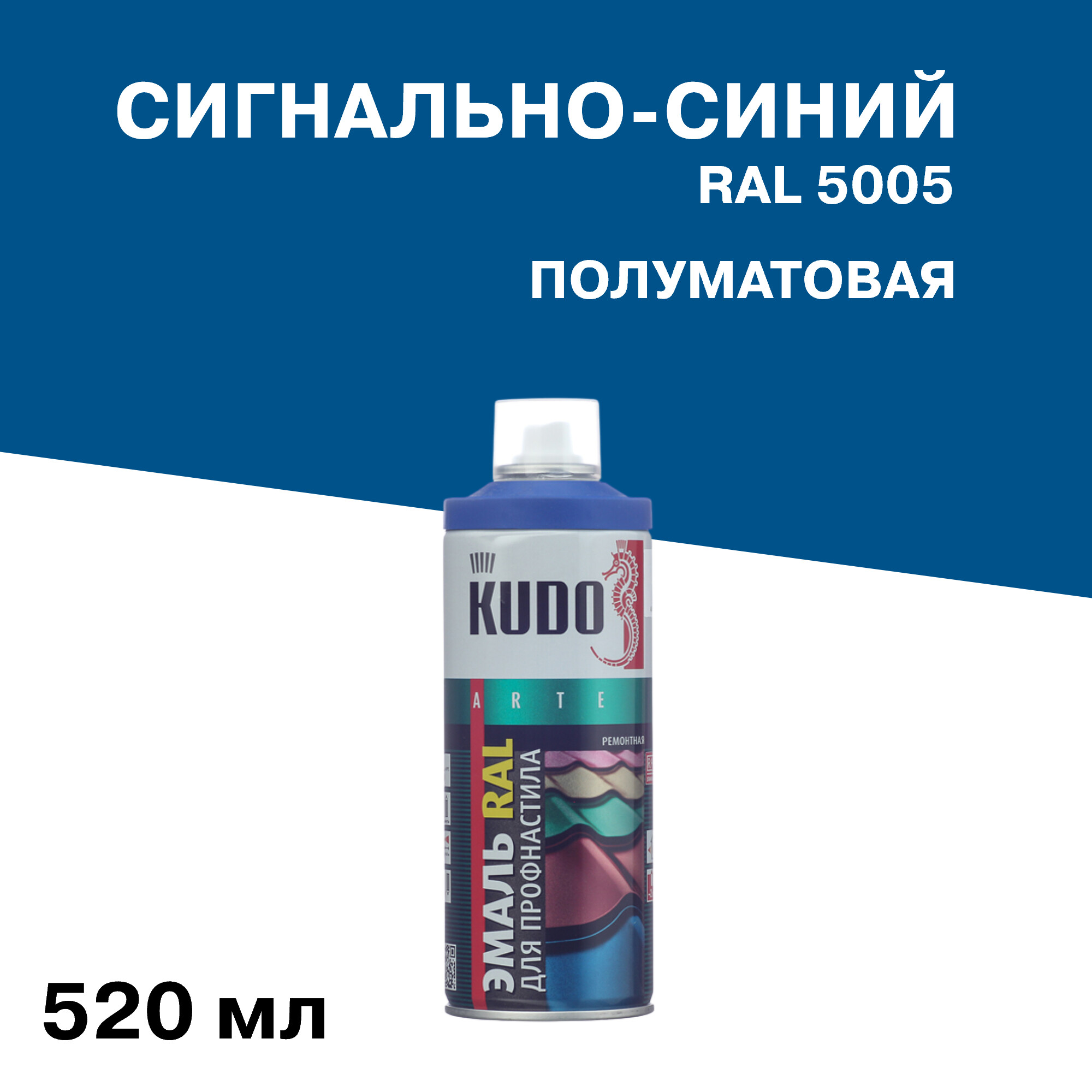 Изображение товара Эмаль аэрозольная Kudo для металлочерепицы, 520 мл, полуматовая, синий RAL 5005