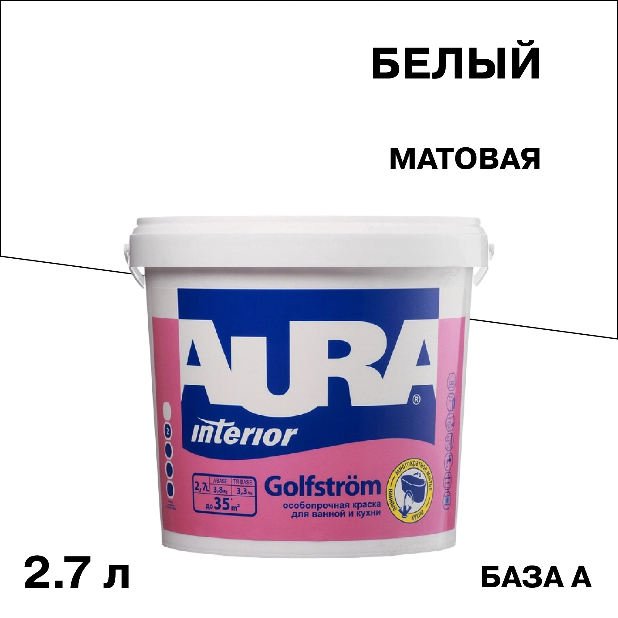 Краска моющаяся Aura Interior Golfstrom особопрочная для ванной и кухни база А белая 2,7 л