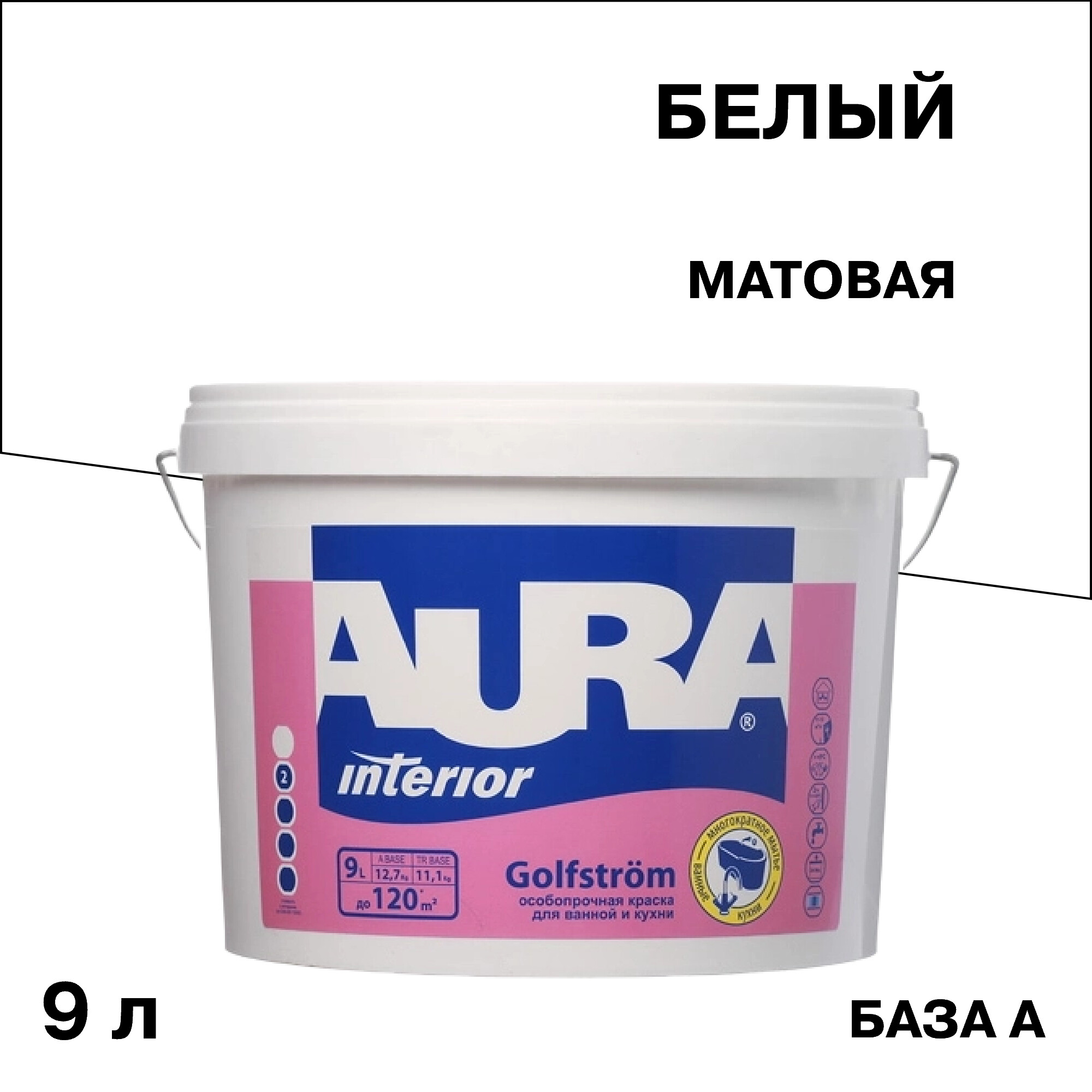 Краска моющаяся Aura Interior Golfstrom особопрочная для ванной и кухни база А белая 9 л