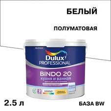 Краска моющаяся Dulux/Luxium Bindo 20 кухня и ванная база BW белая 2,5 л