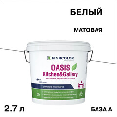 Изображение товара Краска моющаяся Finncolor Oasis Kitchen&Gallery база А белая 2,7 л