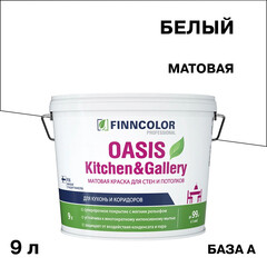 Изображение товара Краска моющаяся Finncolor Oasis Kitchen&Gallery база А белая 9 л