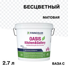 Краска моющаяся Finncolor Oasis Kitchen&Gallery база С бесцветная 2,7 л - фото 1
