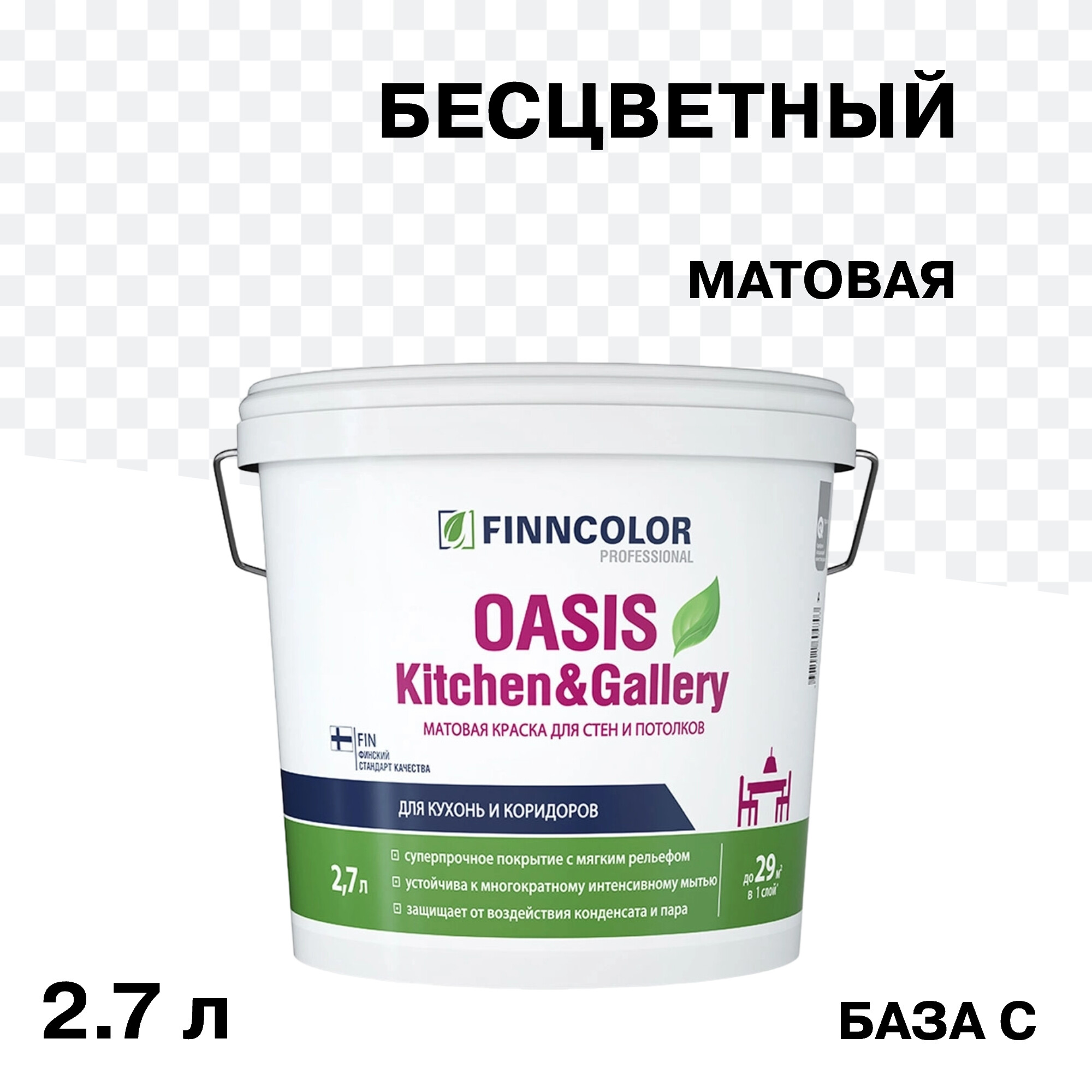 Изображение товара Краска моющаяся Finncolor Oasis Kitchen&Gallery 2,7 л бесцветная