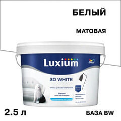 Изображение товара Краска интерьерная Dulux/Luxium 3D White база BW белая 2,5 л