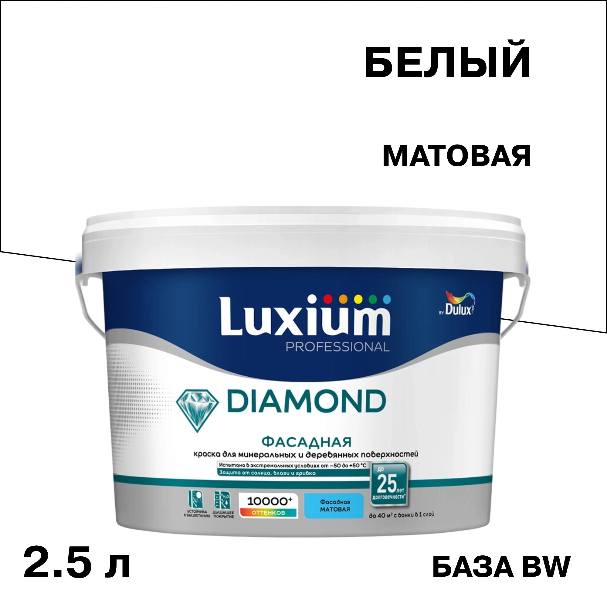 Изображение товара Фасадная акриловая краска Dulux/Luxium Professional Diamond 2.5 л Белый