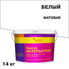 Краска интерьерная Corsa Deco белая 14 кг