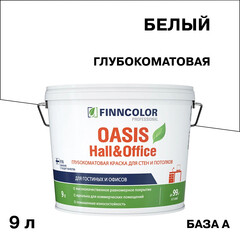 Краска моющаяся Finncolor Oasis Hall&Office база А белая 9 л - фото 1