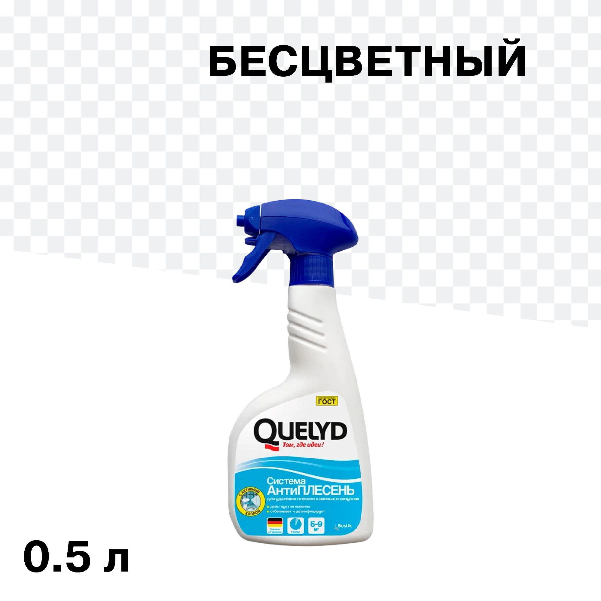 Изображение товара Средство для удаления плесени Quelyd 0,5 л для ванных и санузлов, Германия