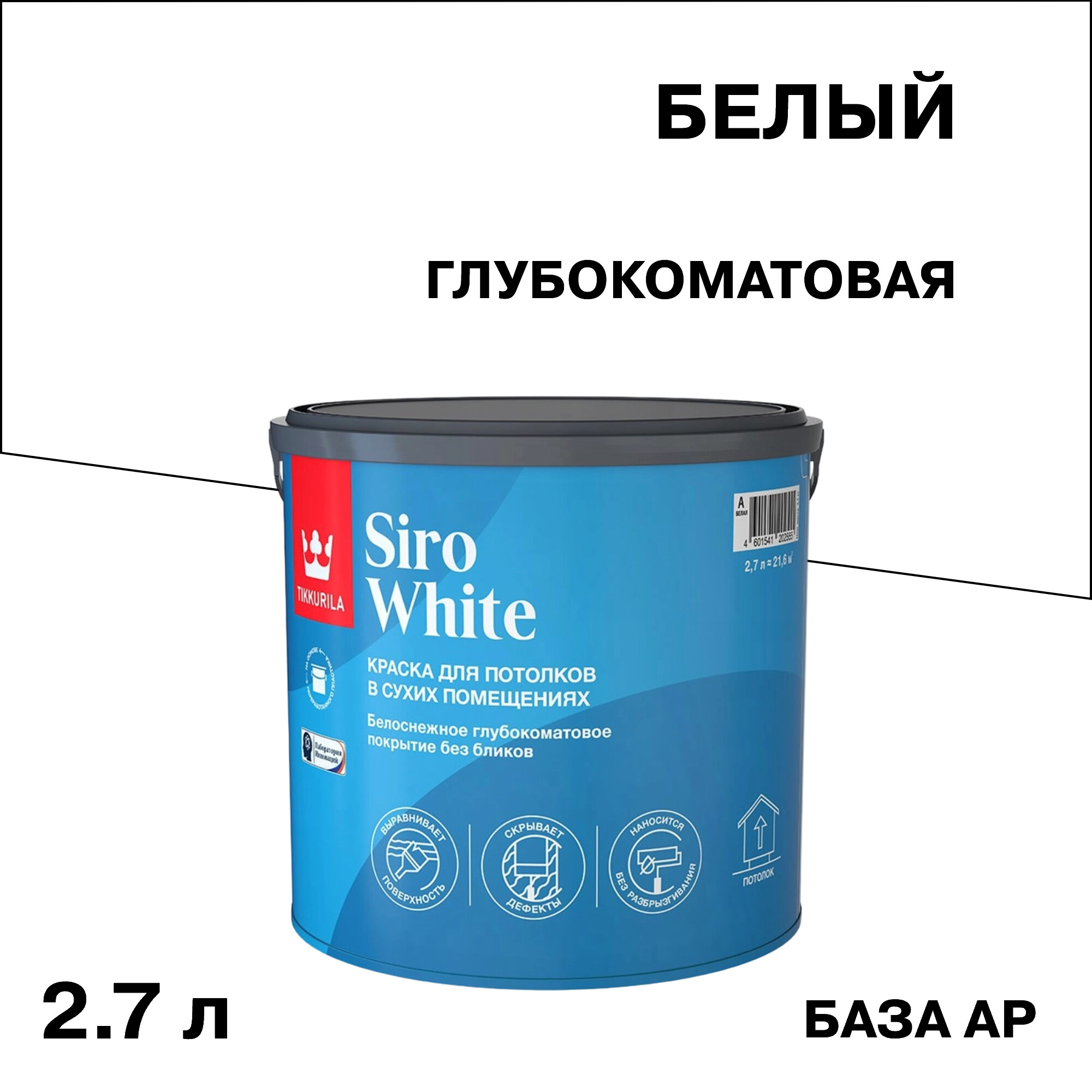 Изображение товара Краска для потолка Tikkurila Siro White база AP белая 2.7 л для внутренних работ