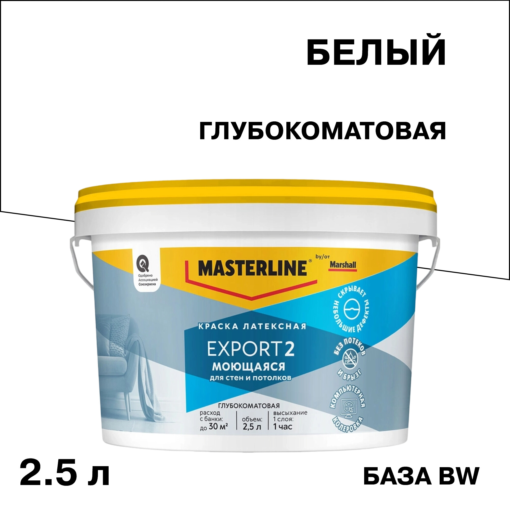 Изображение товара Интерьерная водно-дисперсионная краска Marshall Export 2 BW 2,5 л для стен и потолков