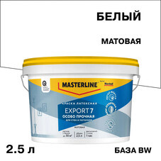 Краска моющаяся Marshall/Masterline Export 7 база BW белая 2,5 л