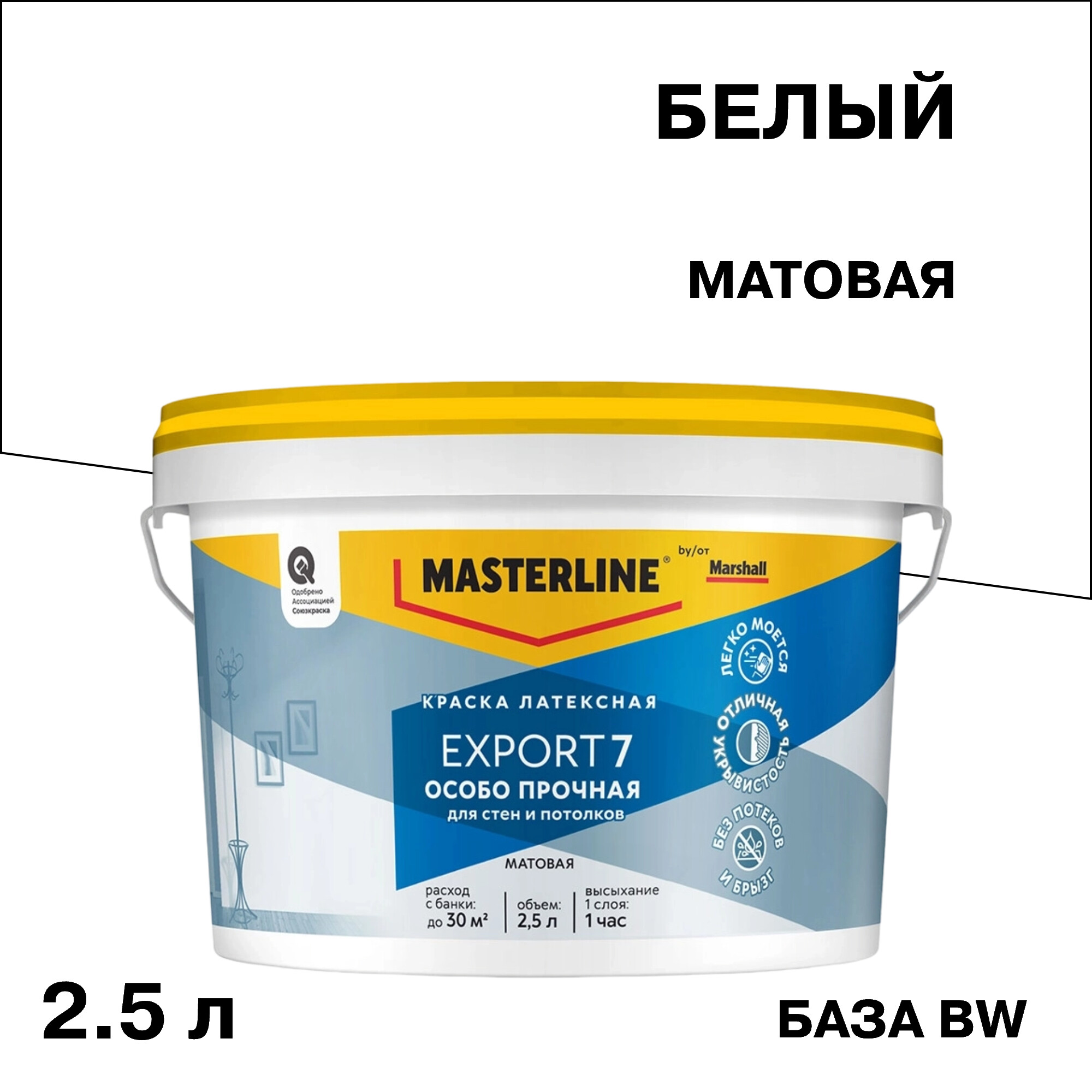 Изображение товара Краска моющаяся Marshall Export 7 база BW белая 2,5 л для внутренней отделки
