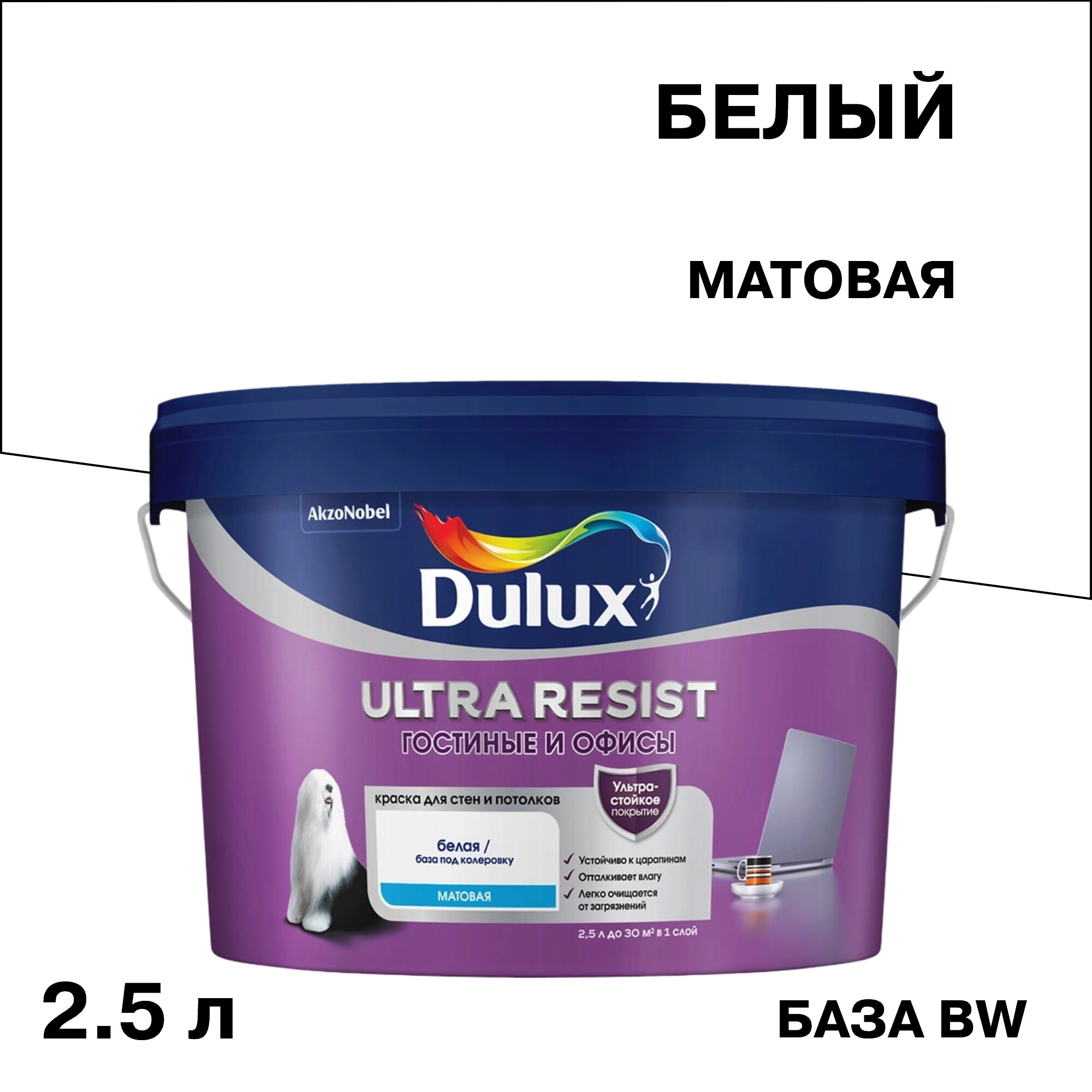 Изображение товара Краска Dulux/Luxium Ultra Resist для стен 2,5 л белая внутри помещений