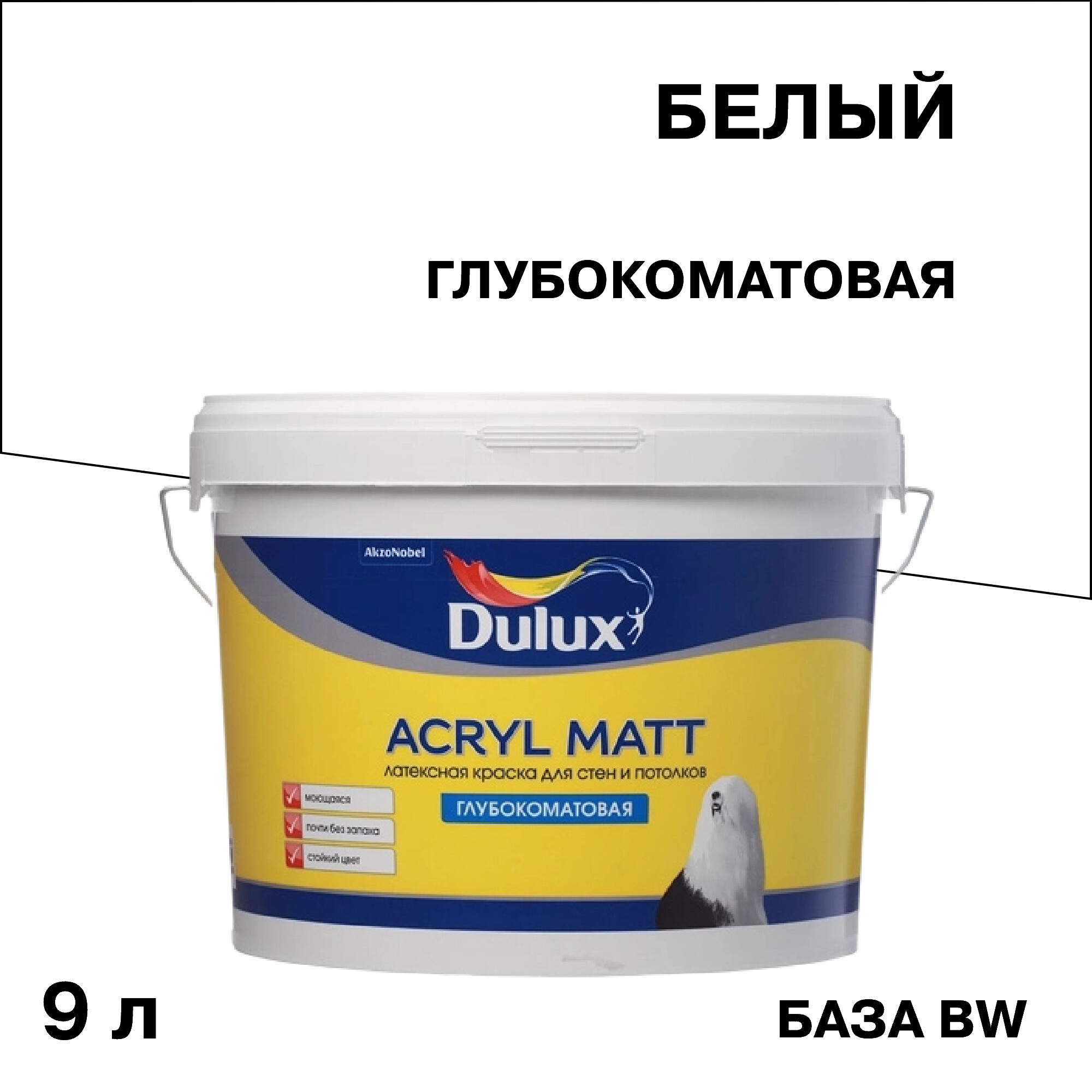 Изображение товара Интерьерная матовая краска Dulux/Luxium Acryl Matt для стен и потолков 9 л, сертифицированная для д