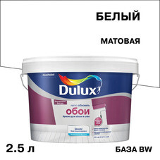Краска моющаяся Dulux/Luxium Easy для обоев и стен база BW белая 2,5 л