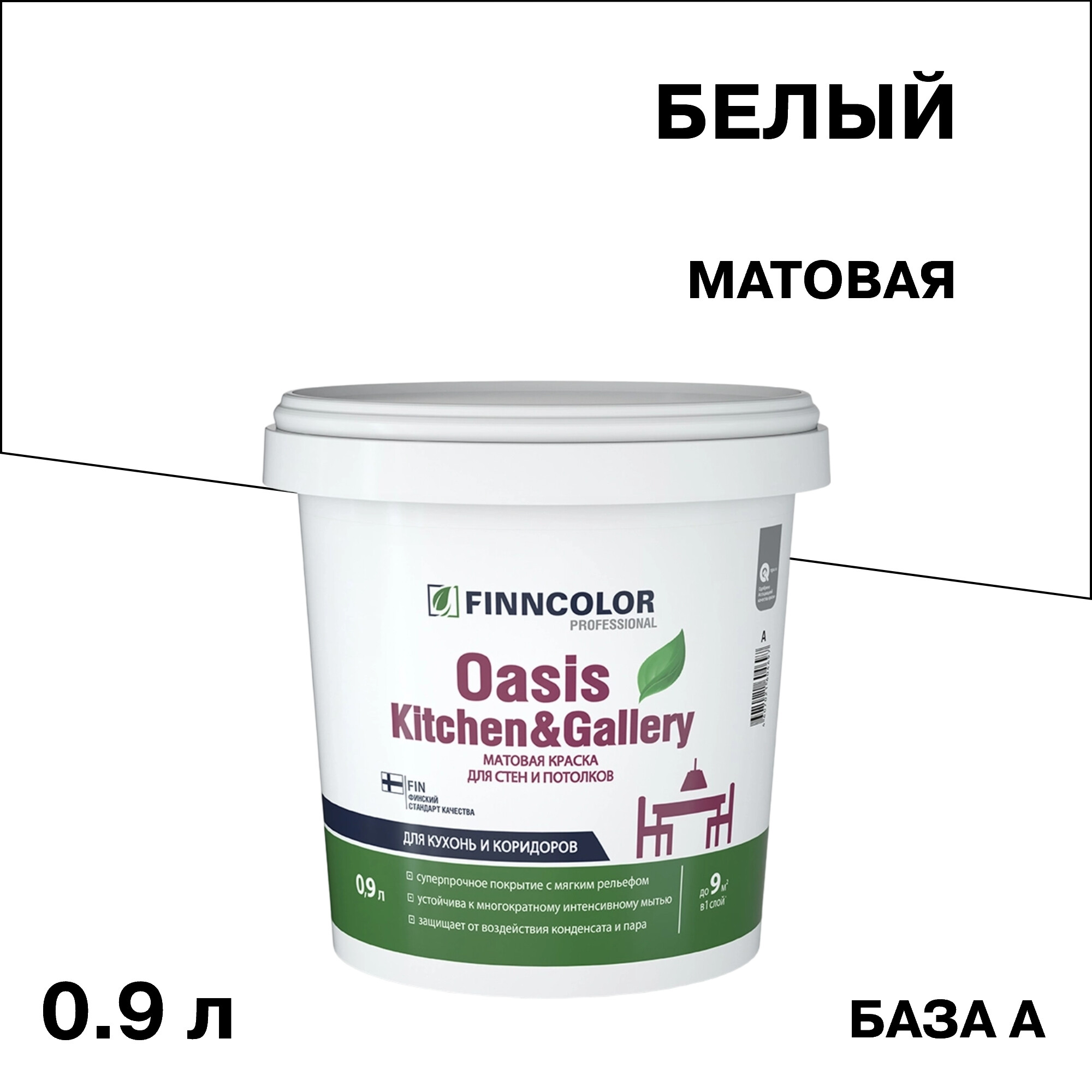 Изображение товара Моющаяся акриловая краска Finncolor Oasis Kitchen&Gallery база А белая 0,9 л для внутренних работ