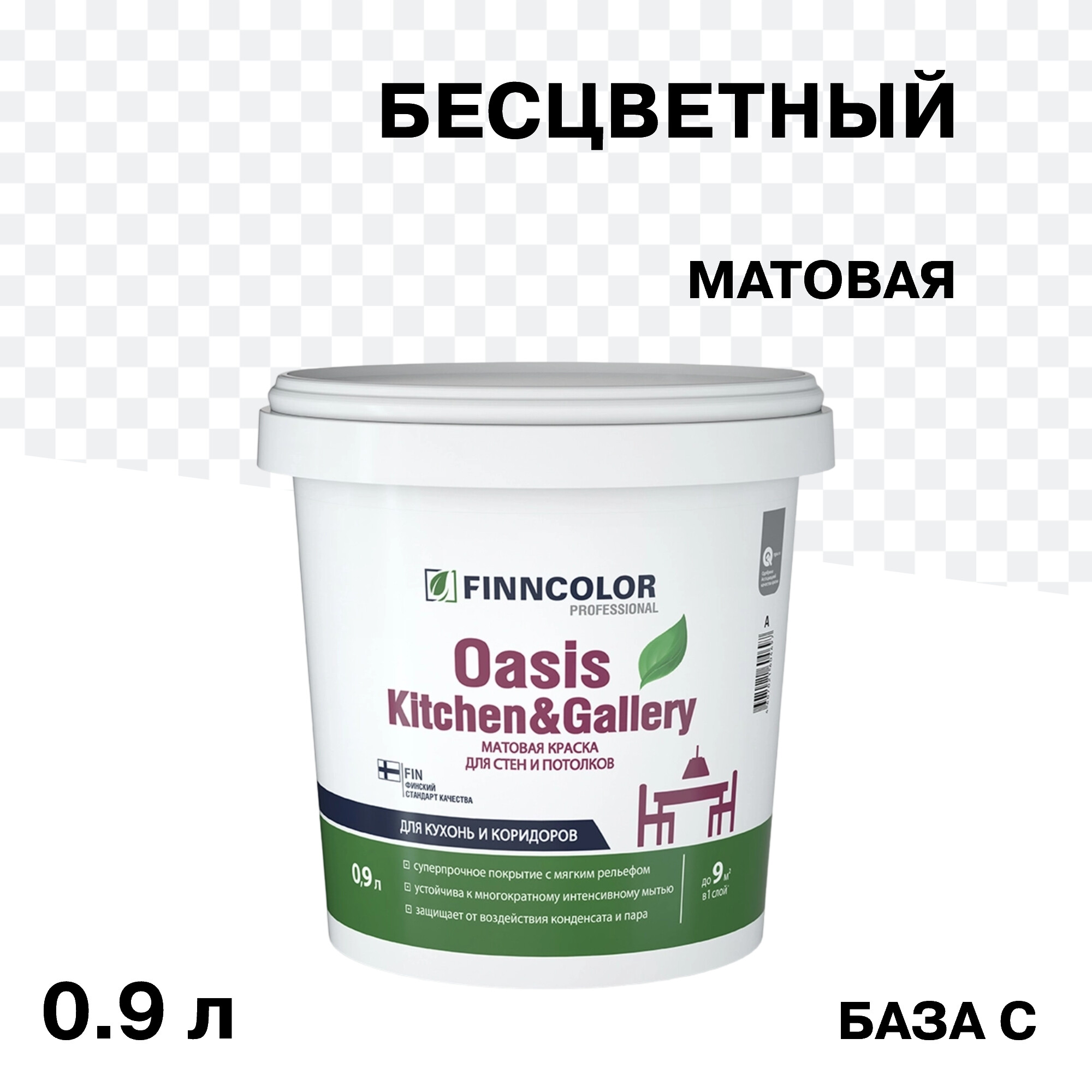 Изображение товара Краска моющаяся Finncolor Oasis Kitchen&Gallery база С бесцветная 0,9 л