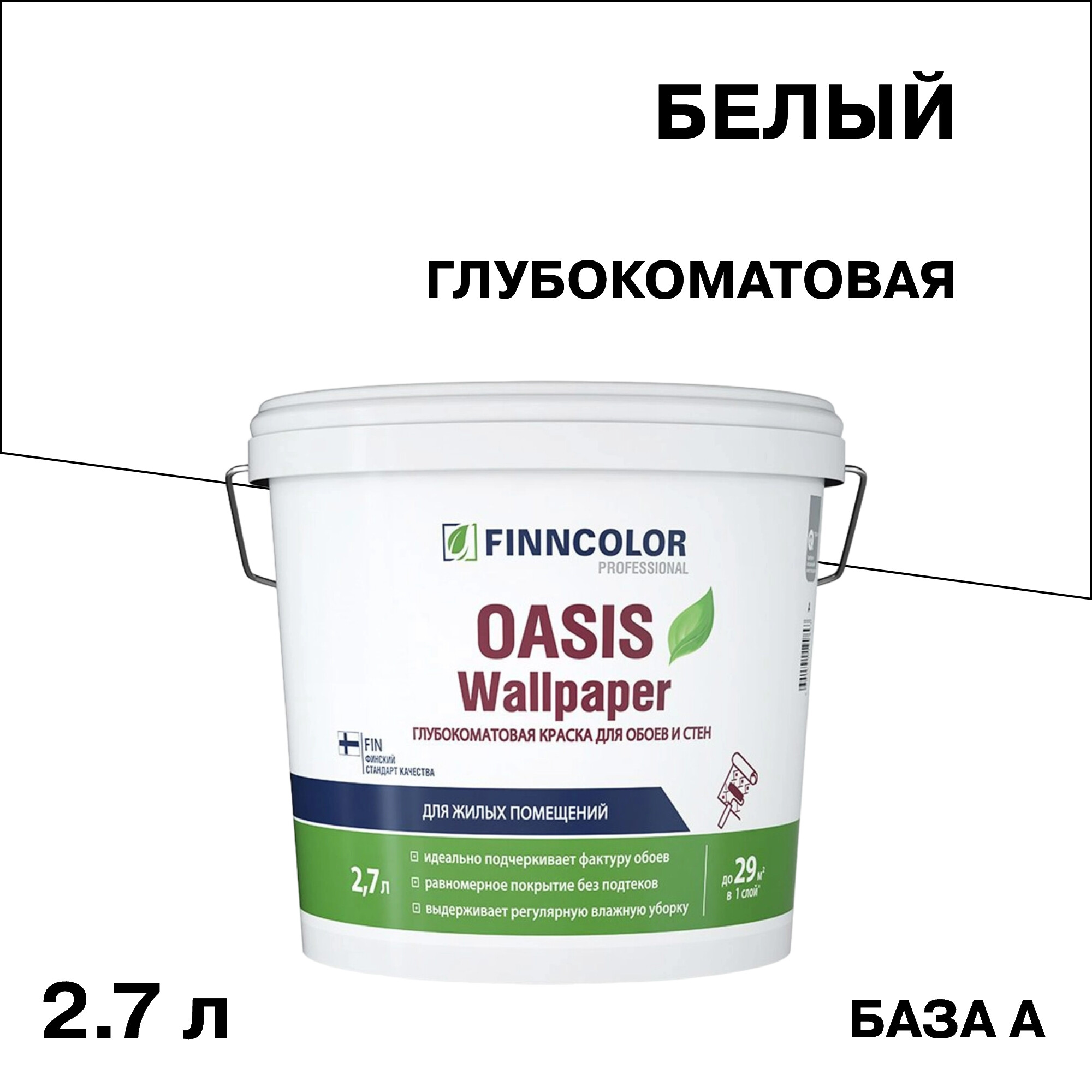 Изображение товара Краска моющаяся Finncolor Oasis Wallpaper база А белая 2,7 л для потолка