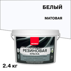 Изображение товара Краска фасадная Neomid Резиновая эластичная акриловая белая 2,4 кг
